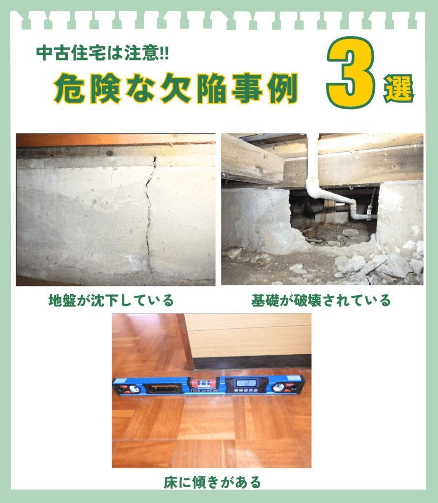 中古住宅で見つかった危険な欠陥事例３選。写真付き解説