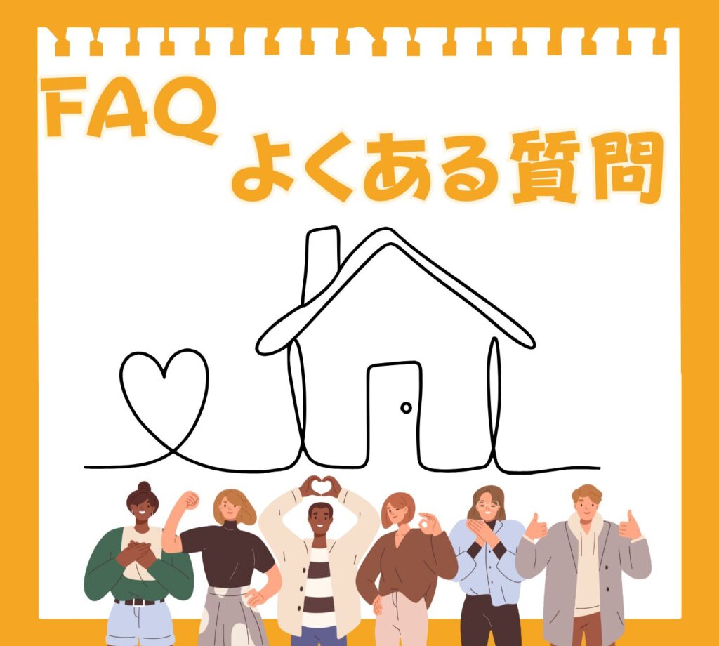 「家の断熱・気密に関するよくある質問」のタイトル画像。家とハート、そして安心した表情を浮かべる多様な人々のイラストが特徴。断熱や気密に関する読者の疑問や不安が解消されることを示唆している。