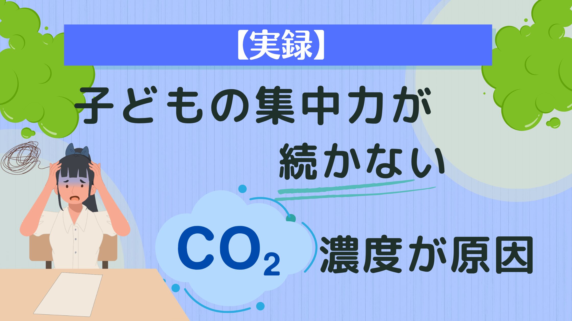 専門家が住宅の気密性能を示す「C値」の重要性を解説しているアイキャッチ画像。