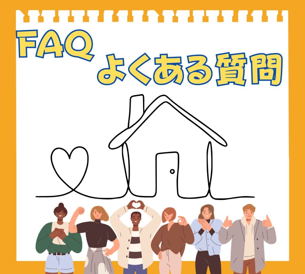 「建売住宅の選び方に関するよくある質問」のタイトル画像。家とハート、そして安心した表情を浮かべる多様な人々のイラストが特徴。建売住宅の選び方に関する読者の疑問や不安が解消されることを示唆している。