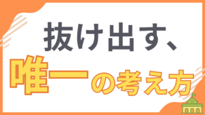 【断熱のきほん①】断熱材選びで迷う「沼」から抜け出すための、たった一つの考え方を解説するアイキャッチ画像。この記事は、断熱材の種類ではなく「断熱の目的」から考える重要性を伝えます。